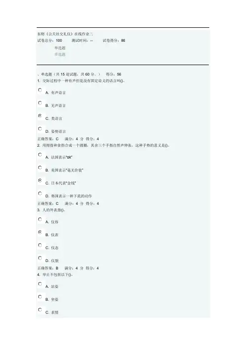 东财《公关社交礼仪X》在线作业  题库 汇总
