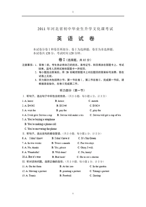 2011年中考英语试题及答案(word版)