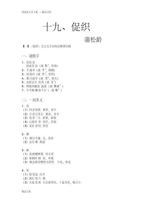 最新促织知识点整理
