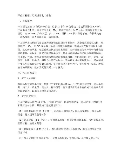 单位工程施工组织设计电大作业