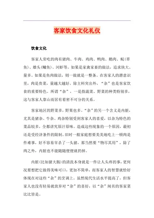 客家饮食文化礼仪