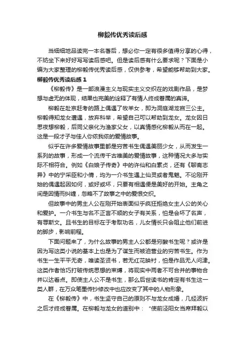 柳毅传优秀读后感
