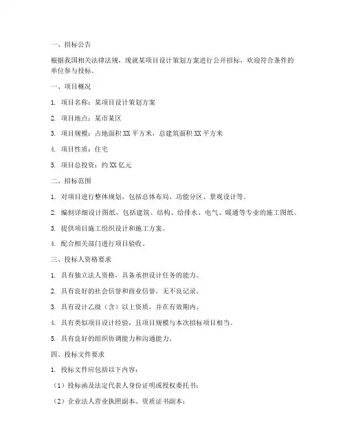 设计策划方案招标文件