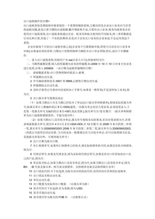 出口退税操作的步骤
