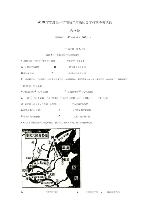 上海市2016-2017学年高二历史上学期期末考试试题(合格)