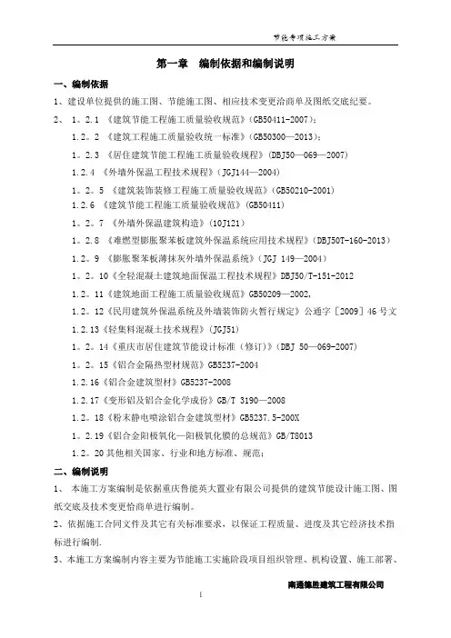 节能专项方案