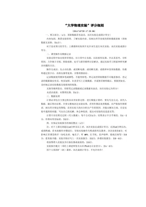 “大学物理实验”评分细则