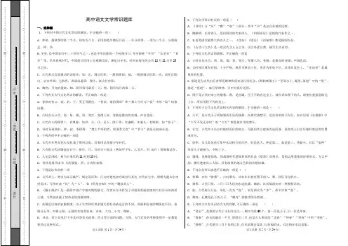 高中语文：文化常识100题基础知识题库(含答案和解析)