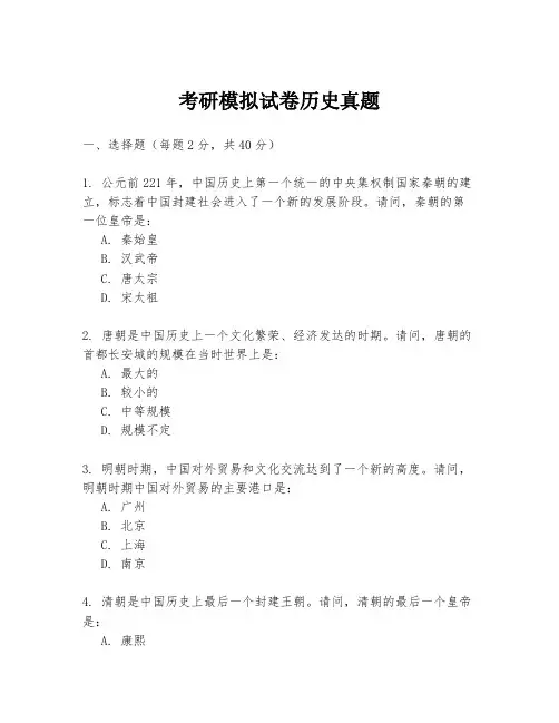 考研模拟试卷历史真题