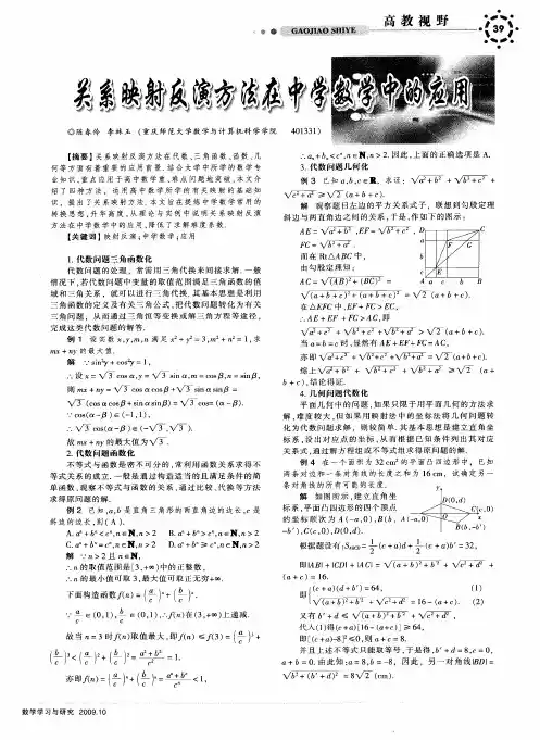 关系映射反演方法在中学数学中的应用