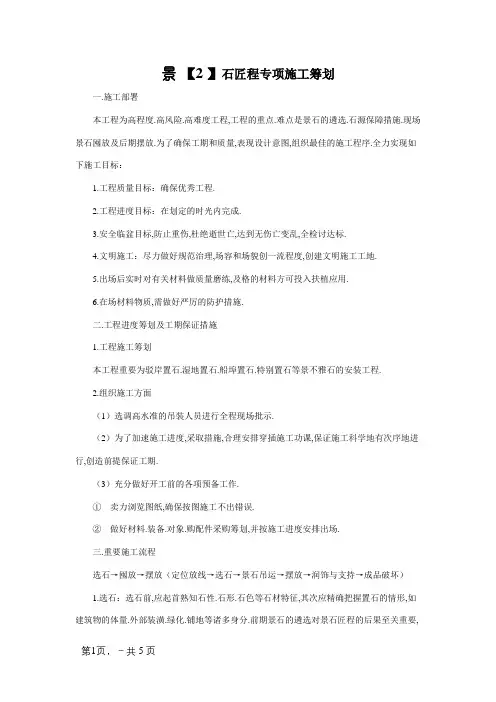 景石工程施工方案