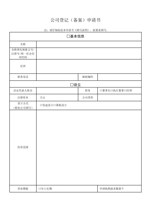三证合一申请表格