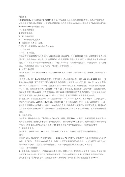 固定电话设置