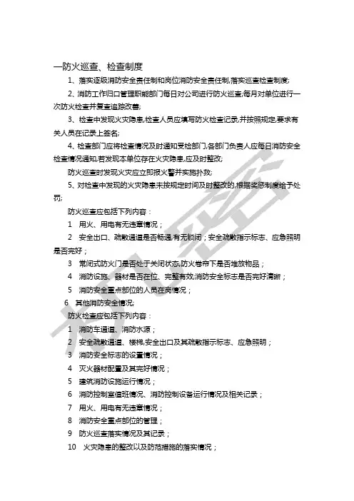消防控制室八大制度