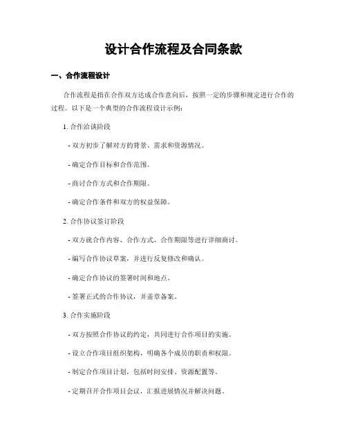 设计合作流程及合同条款