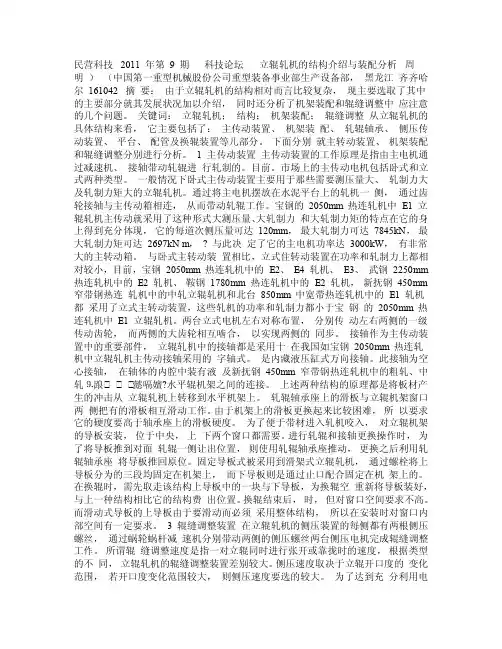 （最新）立辊轧机的结构介绍与装配分析
