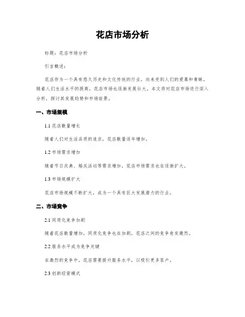 花店市场分析