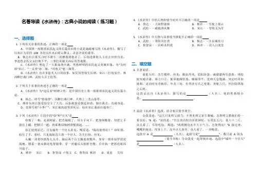 第六单元名著导读《水浒传》：古典小说的阅读(练习题)--部编版语文九年级上册