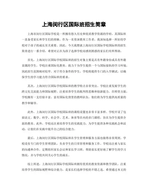 上海闵行区国际班招生简章
