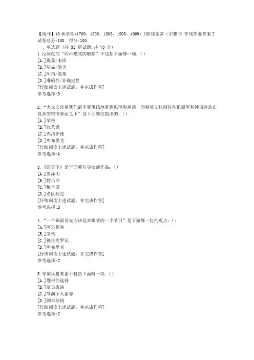 南开19秋学期(1709、1803、1809、1903、1909)《影视鉴赏(尔雅)》在线作业答案2