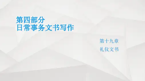 《礼仪文书》PPT课件