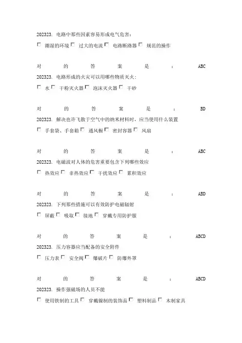 2023年实验室安全与环保题库