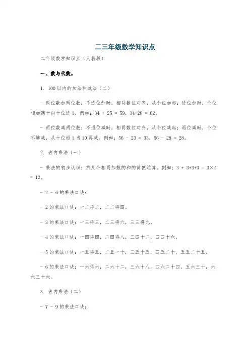 二三年级数学知识点