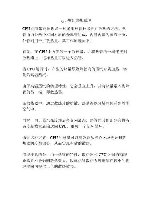 cpu热管散热原理