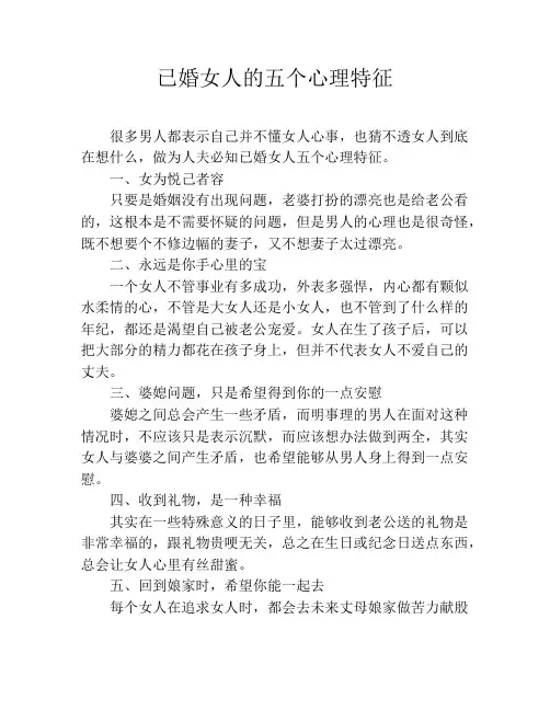 已婚女人的五个心理特征
