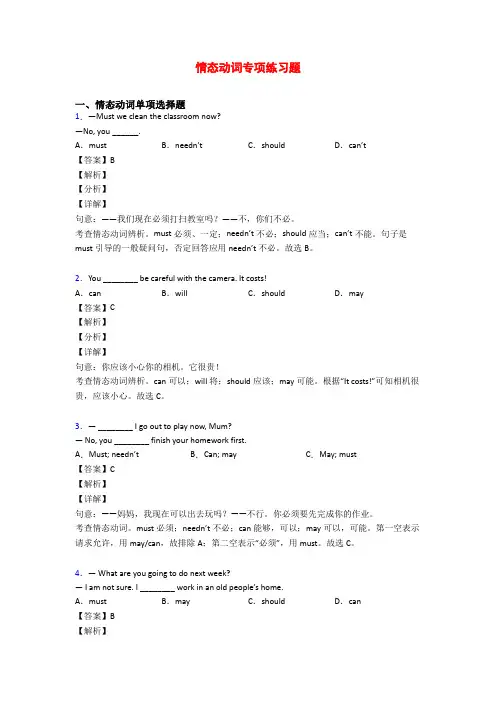 情态动词专项练习题