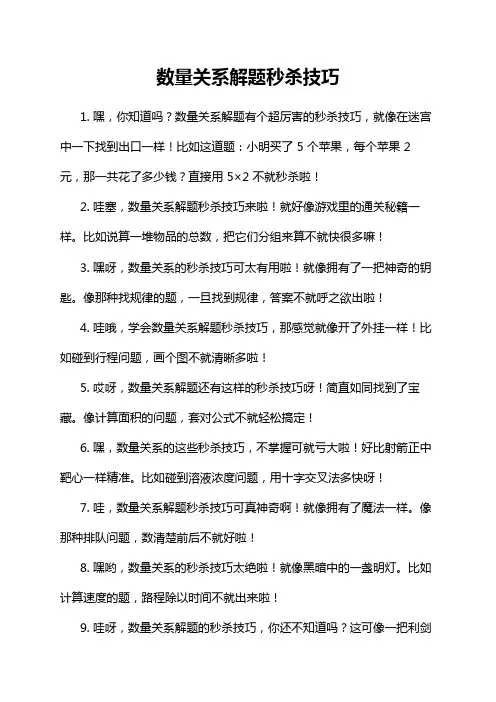 数量关系解题秒杀技巧