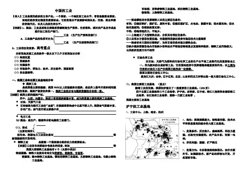 中国的工业学案