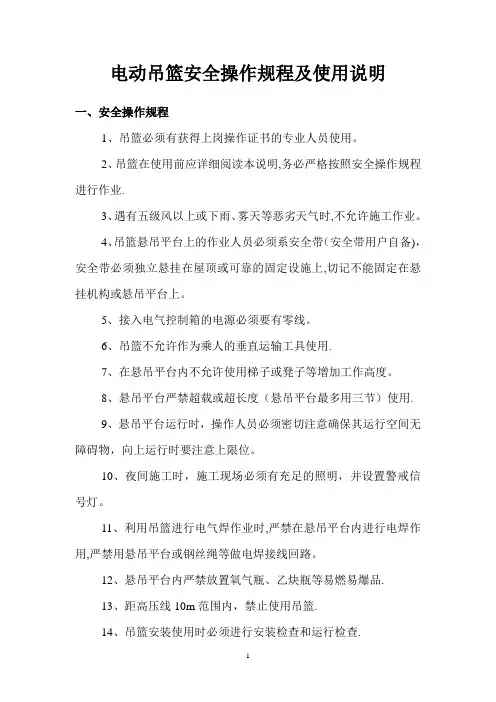电动吊篮安全操作规程