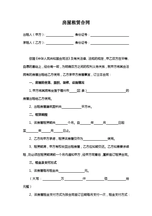 房屋租赁合同(2013年版本)