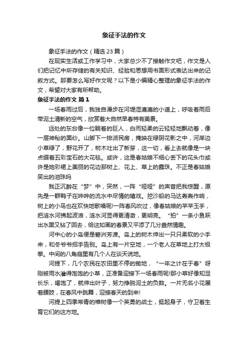 象征手法的作文