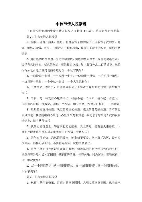 中秋节情人祝福语