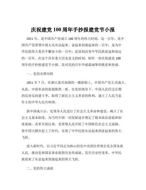 庆祝建党100周年手抄报建党节小报