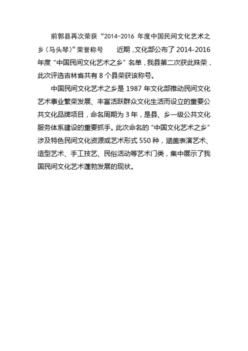 中国民间文化艺术之乡3.3