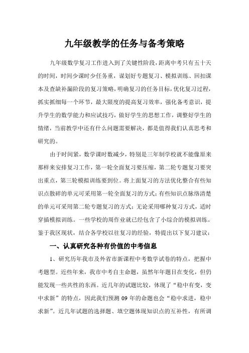 初中毕业班数学教学的任务与备考策略