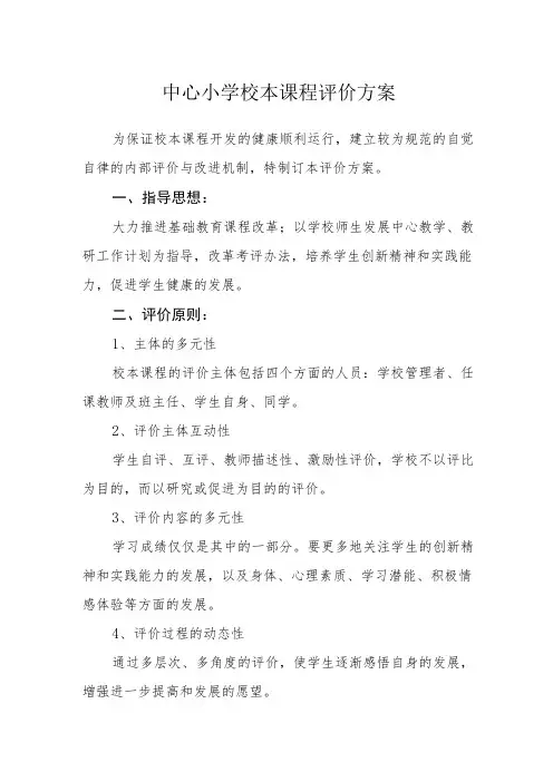 中心小学校本课程评价方案