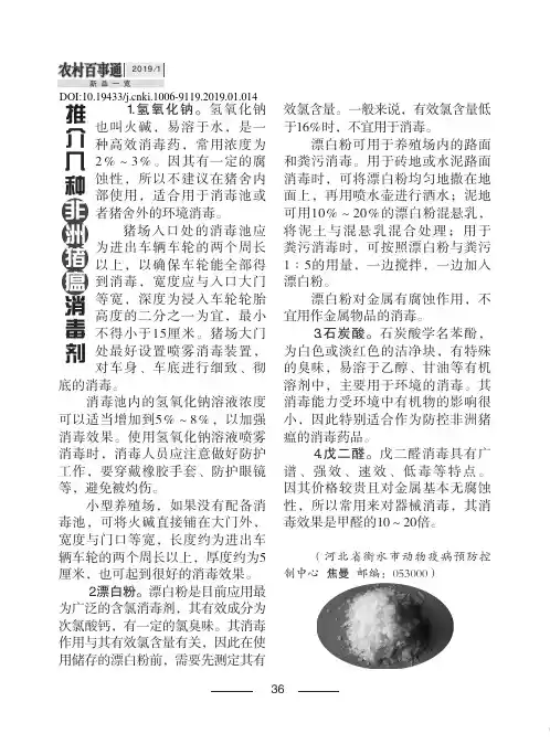 推介几种非洲猪瘟消毒剂