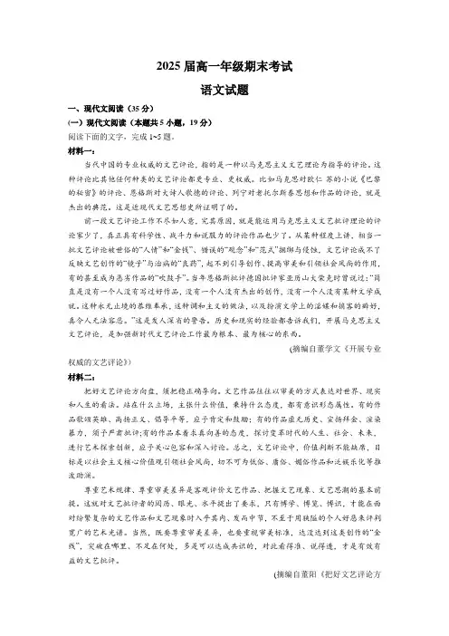本溪市第一中学2022-2023学年高一上学期期末考试语文试卷含解析