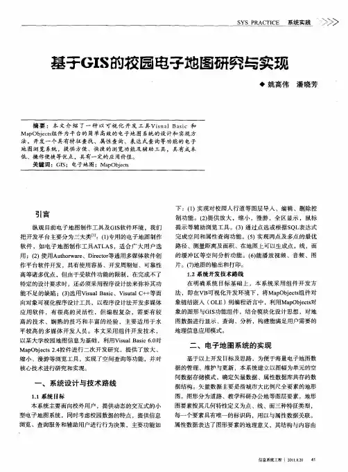 基于GIS的校园电子地图研究与实现