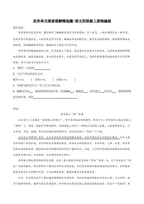 第二单元阅读理解精选题(含答案)-2023-2024学年语文四年级上册(统编版)