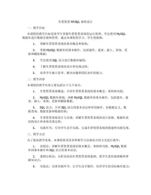 车票售票MYSQL课程设计