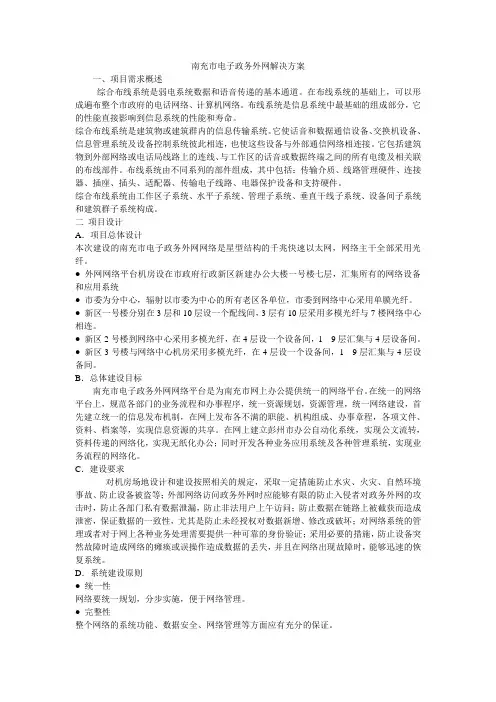 南充市电子政务外网解决方案