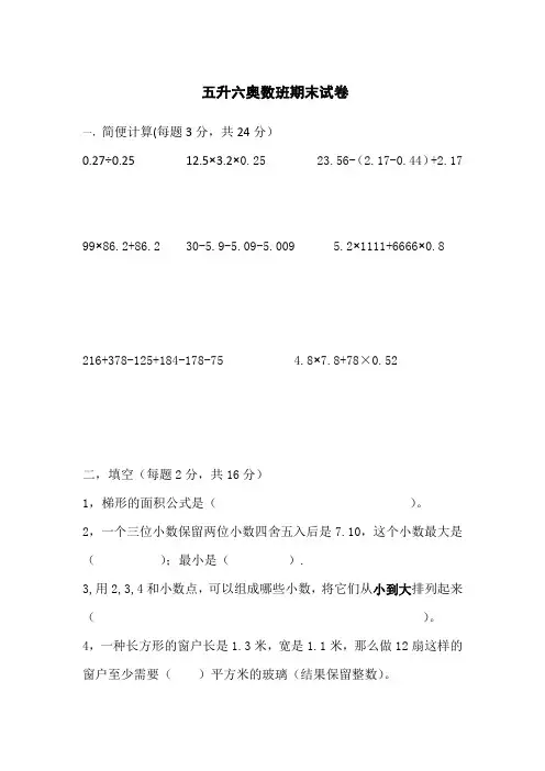 五升六奥数测试卷