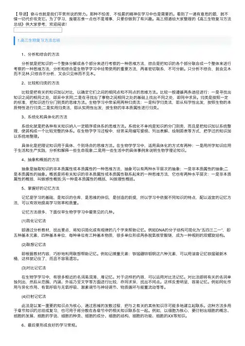 高三生物复习方法总结