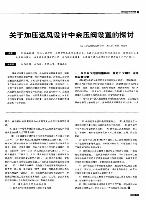 关于加压送风设计中余压阀设置的探讨