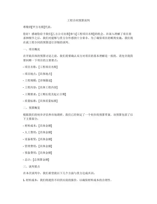 工程合同预算谈判
